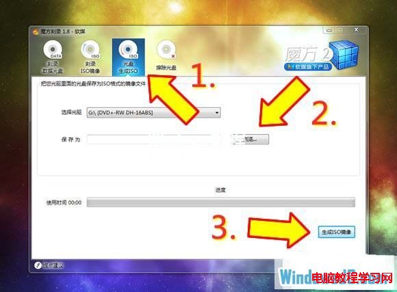 Windows7系统下怎么快速将光盘保存为ios镜像格式 三联