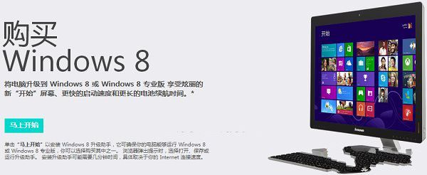 Windows 7在怎样升级到windows 8 三联