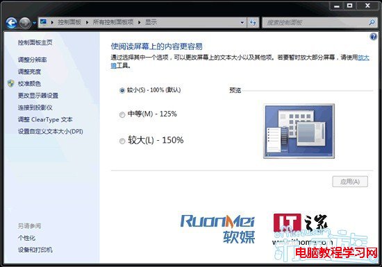 调整Win7的DPI设置,方便阅读  三联