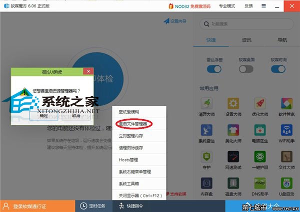 Win10预览版9879打开Surface的方法