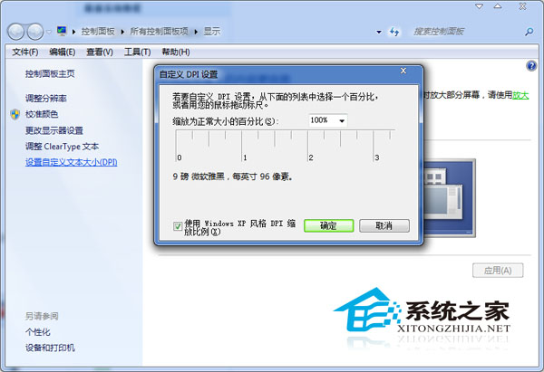 Win7如何调整DPI