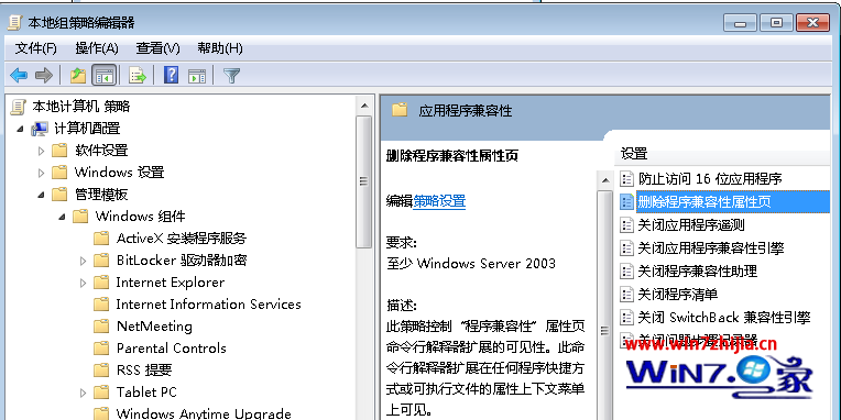 双击“删除程序兼容性属性页”选项