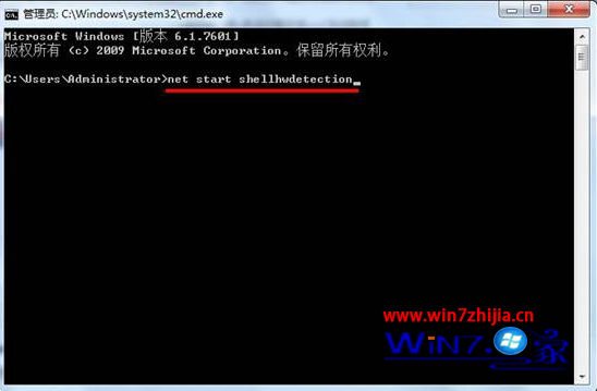 输入“net  start  shellhwdetection”