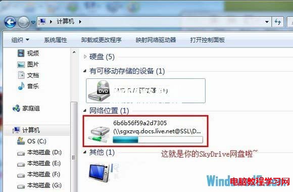 SkyDrive在Windows7系统中详细安装步骤1