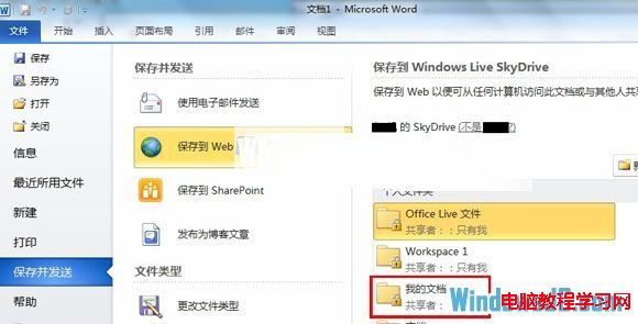 SkyDrive在Windows7系统中详细安装步骤
