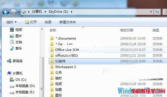 SkyDrive在Windows7系统中详细安装步骤2