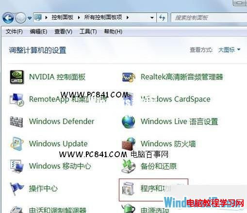 轻松开启Windows7系统Telnet服务