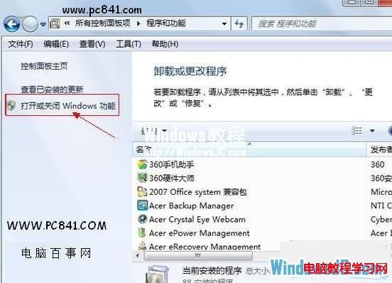 轻松开启Windows7系统Telnet服务