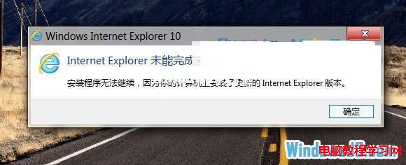 如何解决Win7无法安装IE10浏览器的问题   三联
