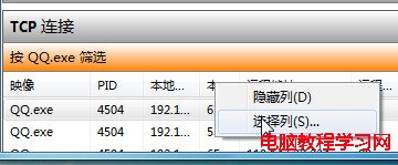 在Windows7资源管理器中查看QQ好友IP地址