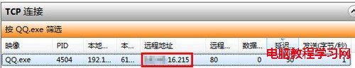 在Windows7资源管理器中查看QQ好友IP地址