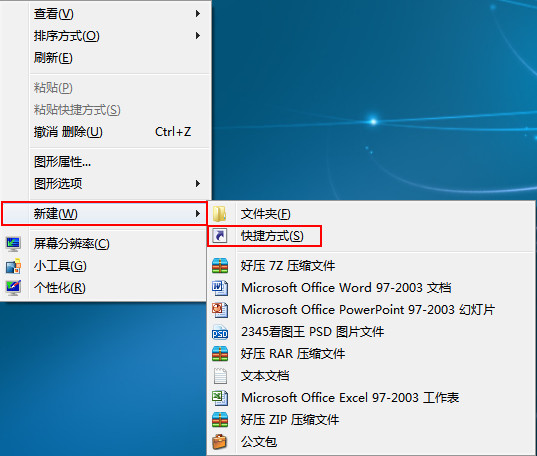 win7系统在桌面上添加关机图标的方法 三联