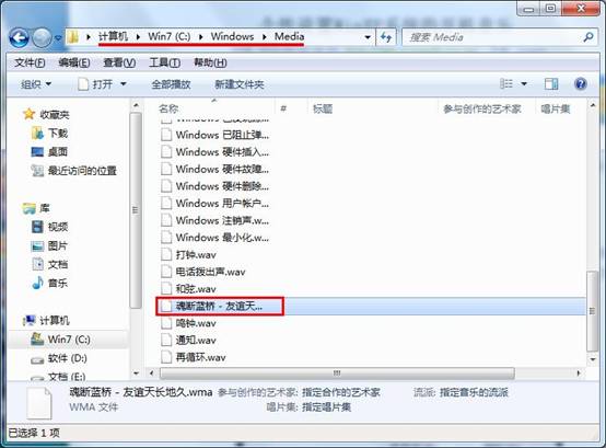 win7系统设置个性化开机音乐的技巧 三联