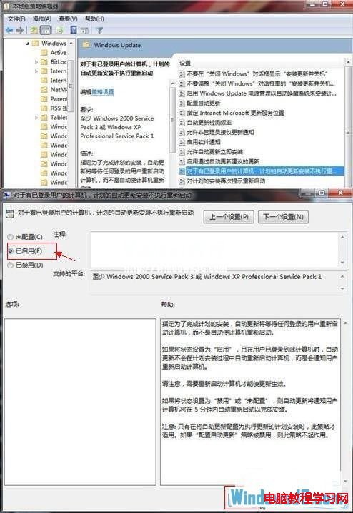 关闭Windows7自动更新补丁结束后提示用户重启