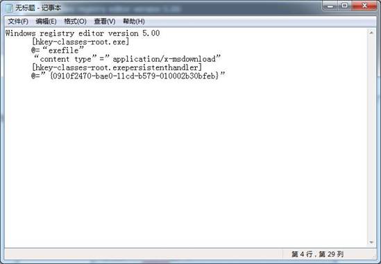 win7系统无法运行可执行文件的解决方案 三联
