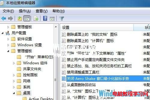 如何禁止Win7系统Aero Shake功能节省资源  三联