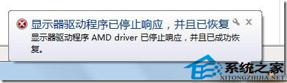Win7间歇性黑屏提示显示器驱动程序已停止响应并且已恢复  三联