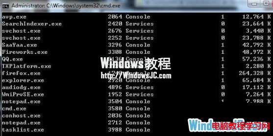 利用命令提示符结束Windows7指定进程  三联