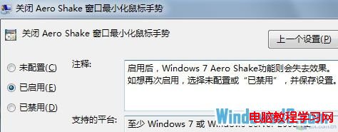 禁止Win7系统Aero Shake功能节省资源