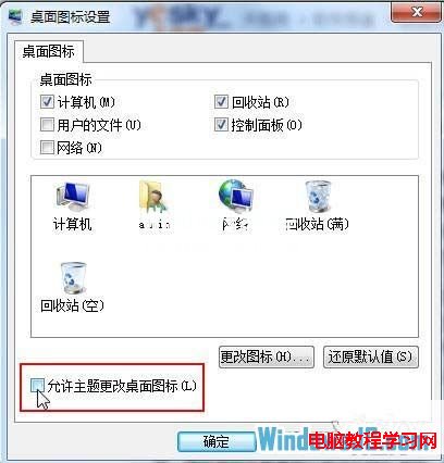禁止Windows7主题修改桌面图标