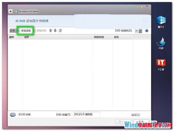 如何在Windows7系统中使用DVD Maker制作影集  三联