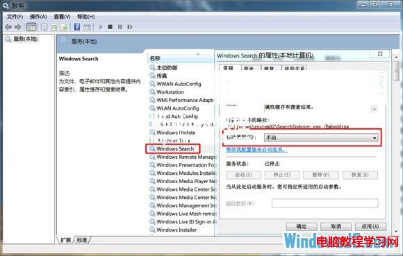 如何卸载Win7系统Windows Search服务   三联