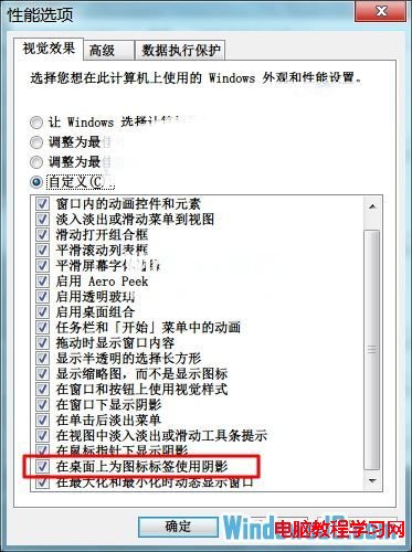 如何取消Windows7系统桌面图标的虚线框 三联