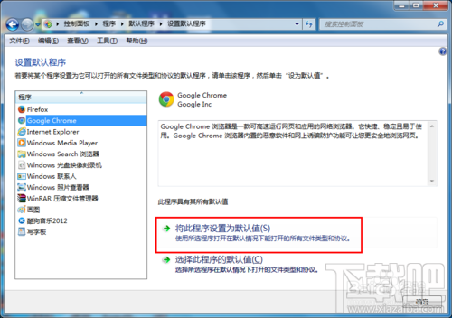 win7如何设置默认浏览器