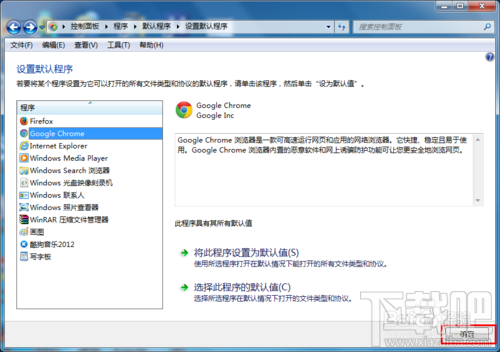 win7如何设置默认浏览器