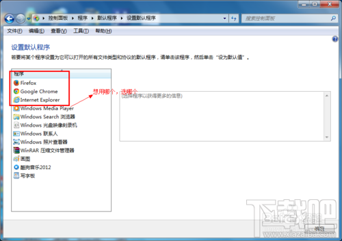 win7如何设置默认浏览器