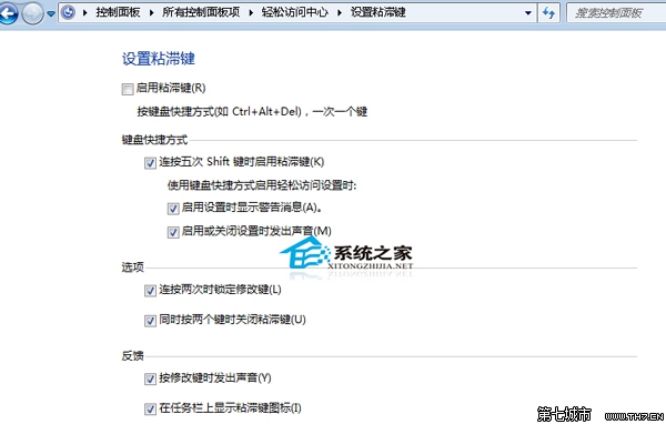  Win7禁用粘滞键的方法