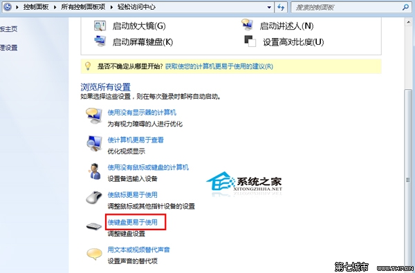 Win7禁用粘滞键(连续按 Shift 五次)的方法 三联