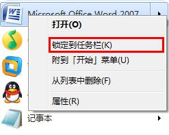 一招将win7程序锁定到任务栏 三联