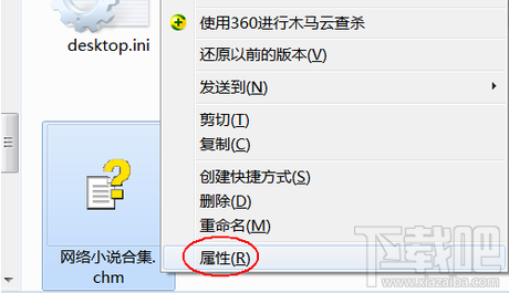 Win7打不开chm文件解决教程 三联
