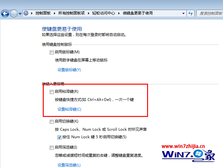 取消勾选“启用粘滞键”选项