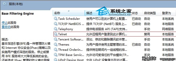  Win7系统telnet组件安装技巧