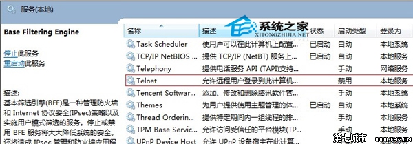Win7系统telnet组件安装技巧