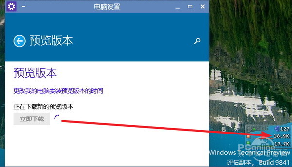 Win10如何升级到最新版本Build 9860?
