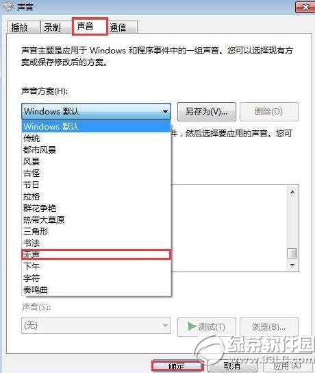 win7开机音乐怎么设置?怎么换?win7开机音乐设置教程3