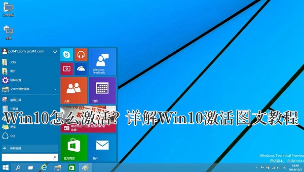 Win10怎么激活? 三联