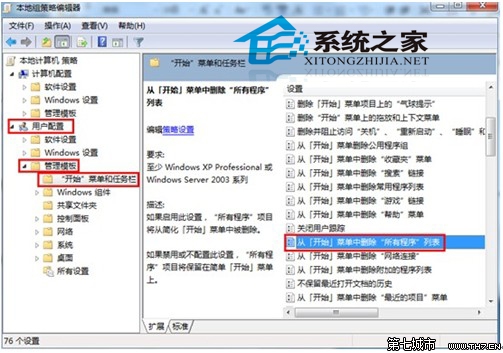 Win7开始菜单找不到所有程序选项怎么办?
