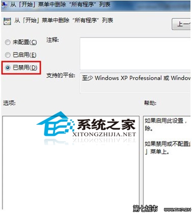 Win7开始菜单找不到所有程序选项怎么办?
