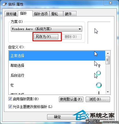 如何设置Win7个性化鼠标指针