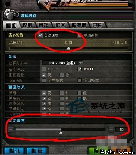 Win7如何调节CF烟雾头