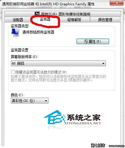 Win7如何调节CF烟雾头