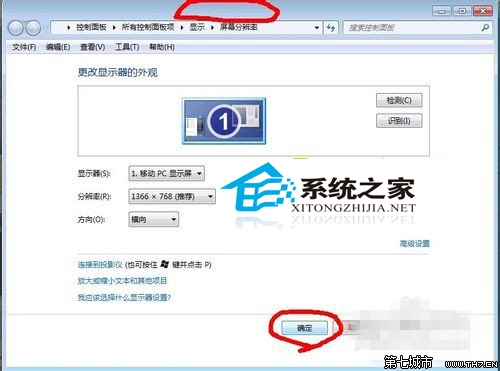 Win7如何调节CF烟雾头