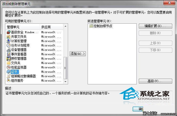 Win7如何删除IE浏览器错误证书