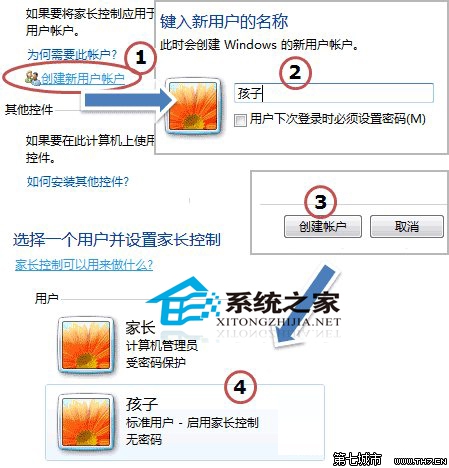 Win7系统家长控制无法打开的解决方法