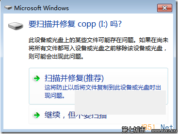 Windows7系统扫描并修复可移动磁盘后U盘内文件丢失的解决办法 三联