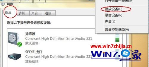 Win7 32位系统下播放音频时audiodg进程占用CPU过高怎么解决 三联